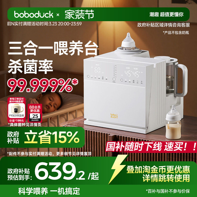 boboduck大嘴鸭紫外线奶瓶消毒柜婴儿恒温壶摇调奶器三合一喂养台