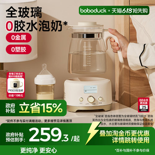 boboduck大嘴鸭全玻璃恒温智能电热水壶养生壶婴儿专用冲奶泡奶器