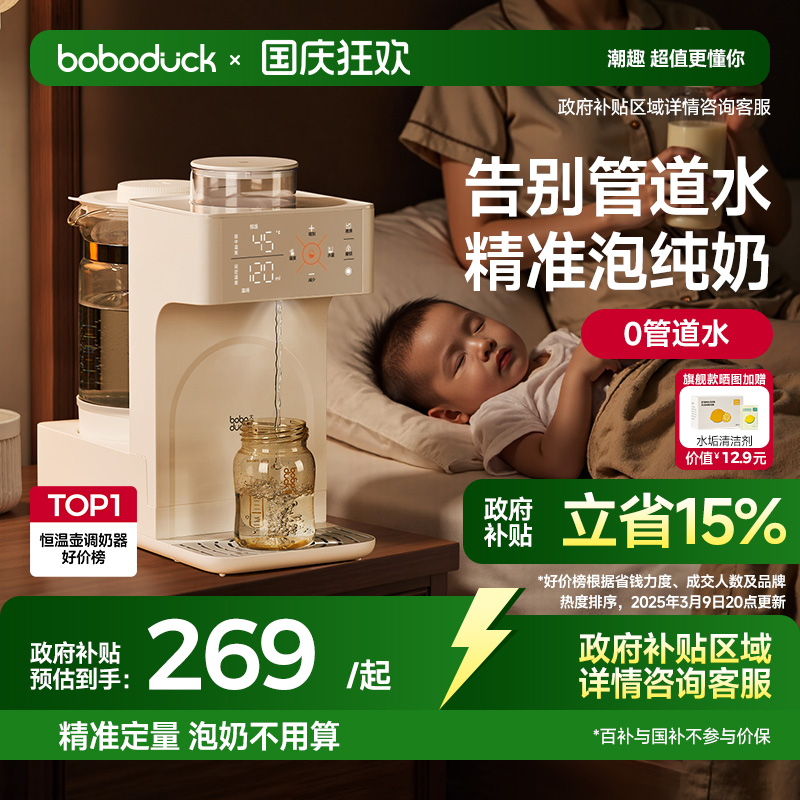 boboduck全自动定量调奶器