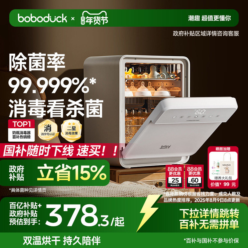 boboduck大嘴鸭奶瓶消毒柜婴儿宝宝专用紫外线消毒器烘干一体家用,厨房电器,奶瓶消毒器/消毒锅,淘宝优惠券,粉丝福利购,淘宝优惠卷
