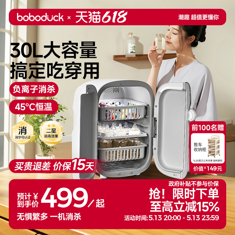 boboduck大嘴鸭奶瓶消毒柜婴儿宝宝专烘用干一体家用紫外线消毒器