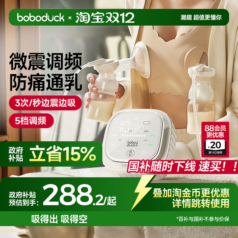 大嘴鸭吸奶器boboduckPPSU电动