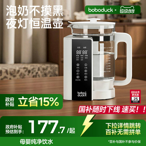 boboduck大嘴鸭智能热水壶