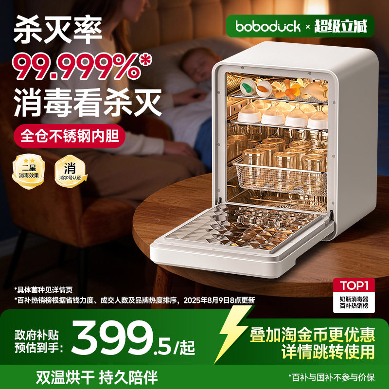 boboduck大嘴鸭奶瓶消毒柜婴儿宝宝专用紫外线消毒器烘干一体家用