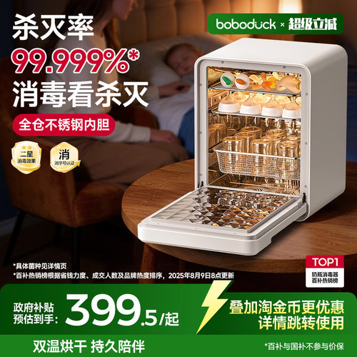 大嘴鸭紫外线消毒柜烘干二合一