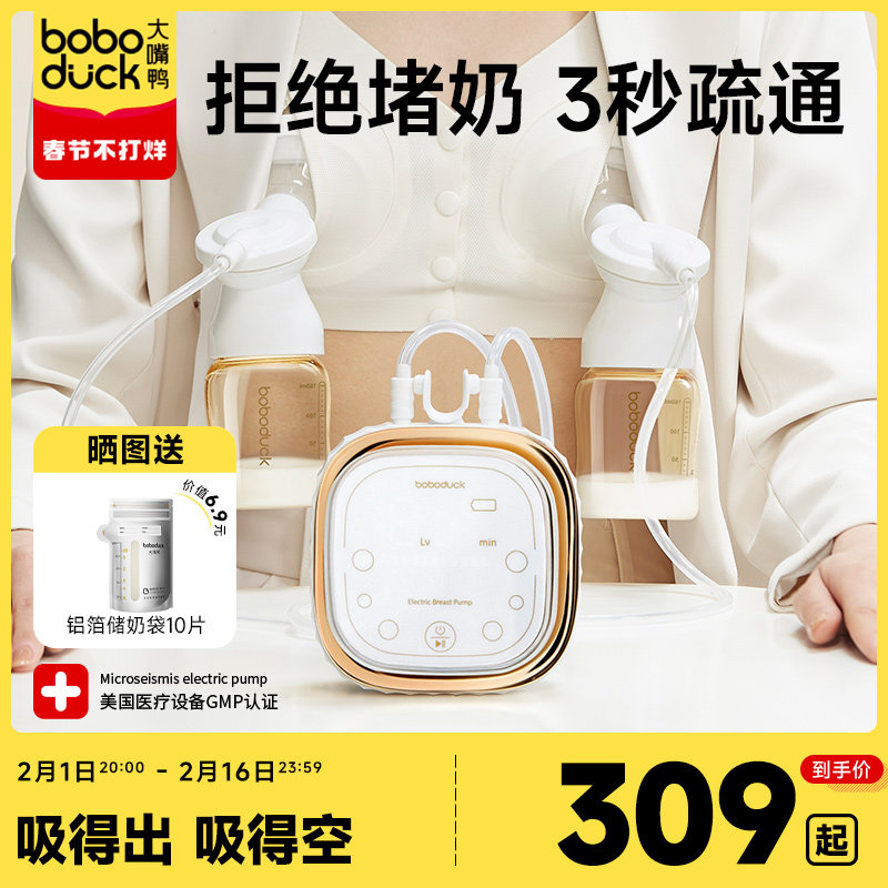 boboduck大嘴鸭吸奶器电动双边按摩母乳全自动挤奶器免手扶奶