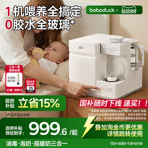 boboduck大嘴鸭婴儿恒温壶摇泡器紫外线奶瓶消毒柜二三合一喂养台