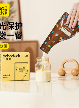 【天猫U先】boboduck大嘴鸭遮光奶粉袋便携食品级分装密封保鲜