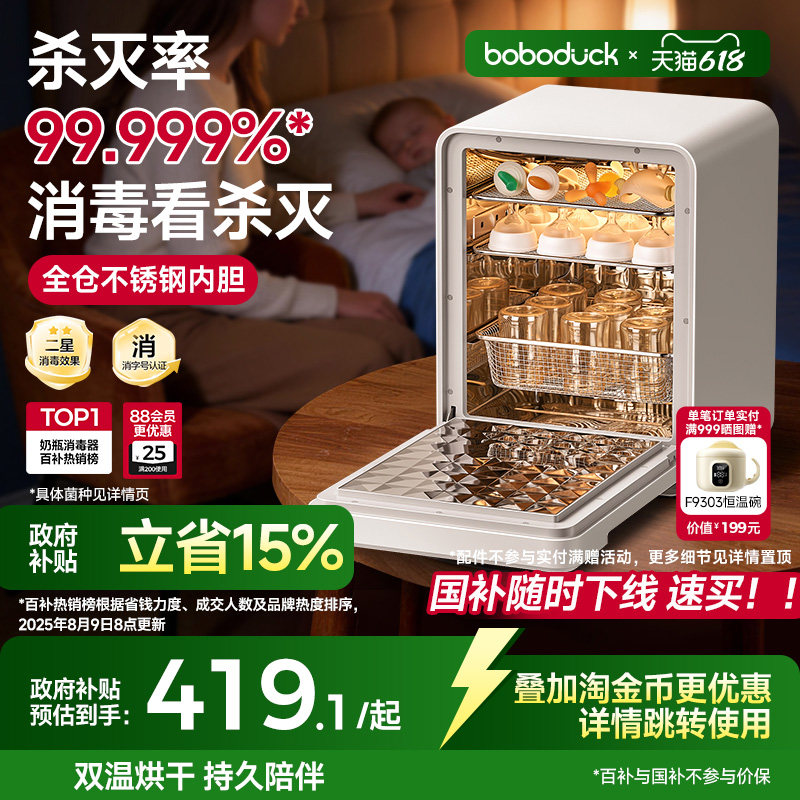 boboduck大嘴鸭奶瓶消毒柜婴儿宝宝专用紫外线消毒器烘干一体家用