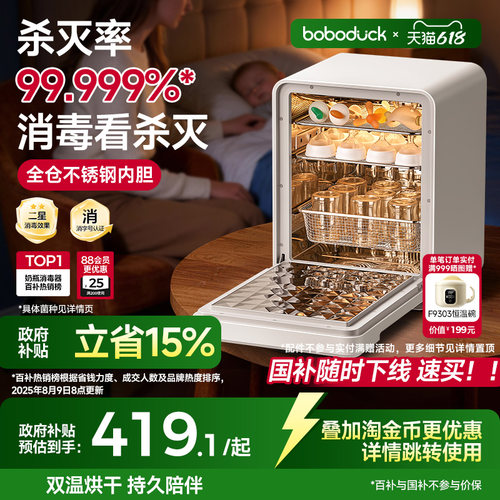 大嘴鸭紫外线消毒柜烘干二合一