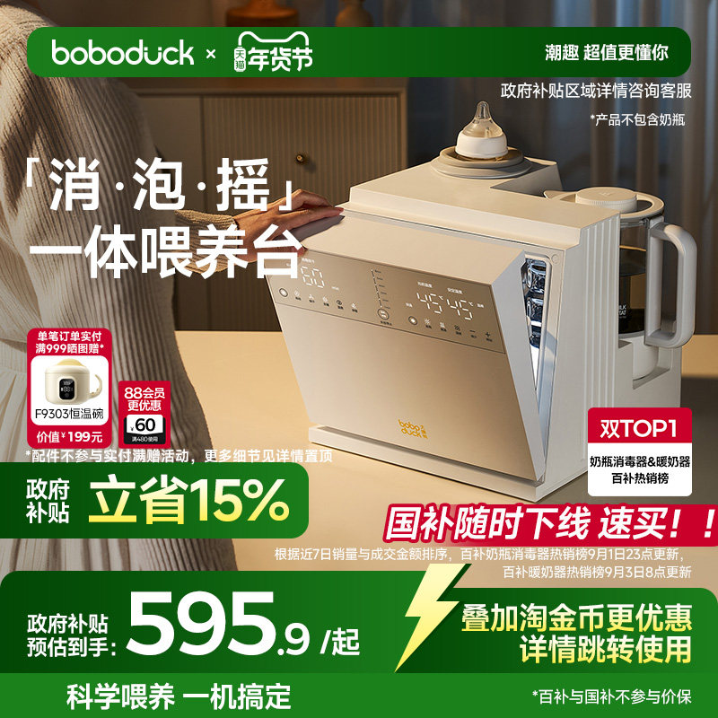 boboduck大嘴鸭紫外线奶瓶消毒柜婴儿恒温水壶摇调奶器二三合一