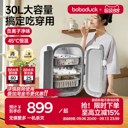 大嘴鸭婴儿奶瓶消毒器带烘干