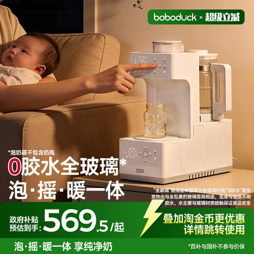 大嘴鸭泡奶摇奶暖奶三合一