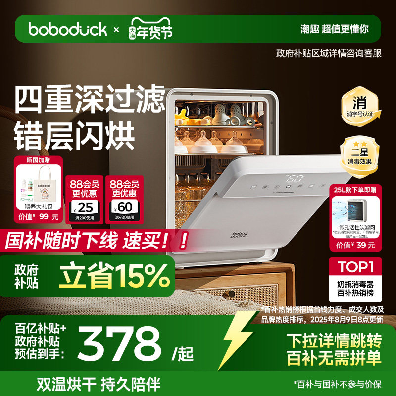 boboduck大嘴鸭奶瓶消毒柜婴儿宝宝专用紫外线消毒器烘干一体家用,厨房电器,奶瓶消毒器/消毒锅,淘宝优惠券,粉丝福利购,淘宝优惠卷