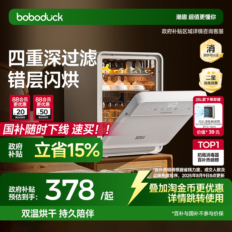 boboduck大嘴鸭奶瓶消毒柜婴儿宝宝专用紫外线消毒器烘干一体家用