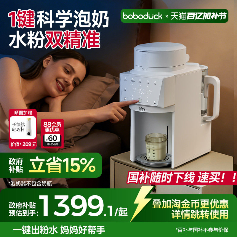 boboduck大嘴鸭全自动泡奶机冲奶粉恒温壶定量出水婴儿专用一体机