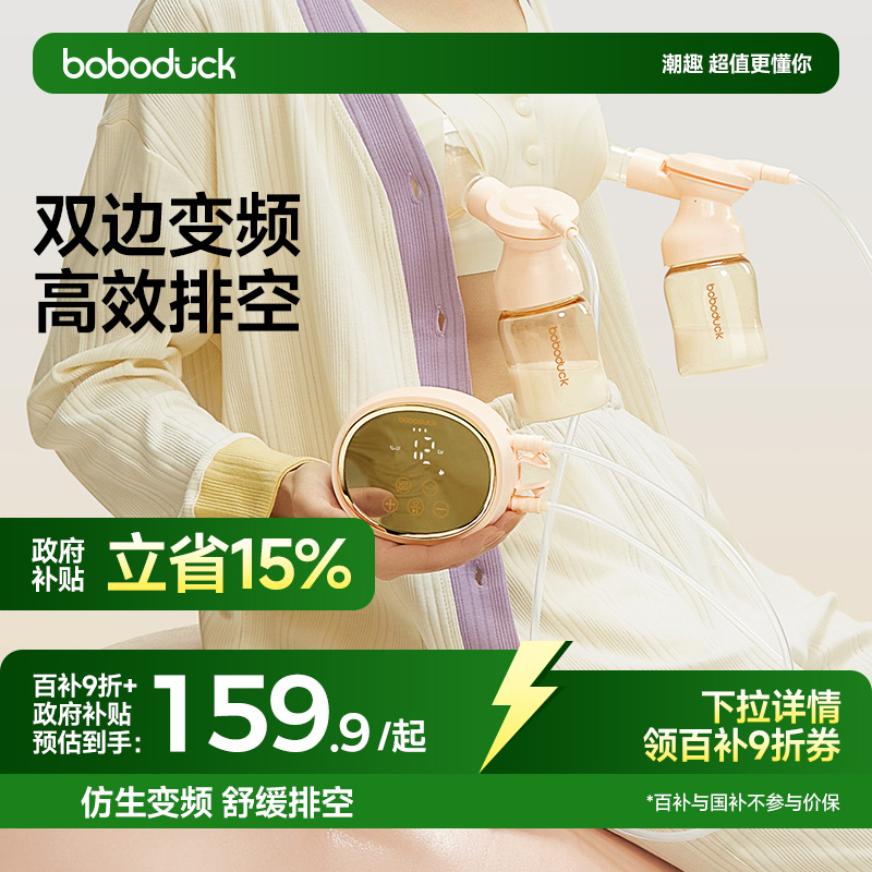 大嘴鸭吸奶器boboduck电动