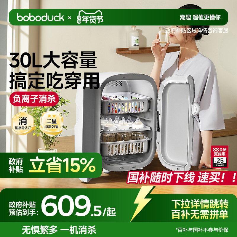 boboduck大嘴鸭奶瓶消毒柜婴儿宝宝专烘用干一体家用紫外线消毒器,厨房电器,奶瓶消毒器/消毒锅,淘宝优惠券,粉丝福利购,淘宝优惠卷