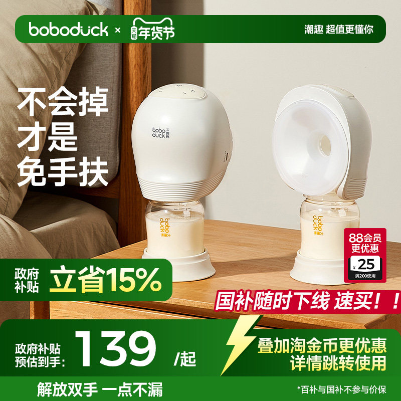 boboduck大嘴鸭吸奶器电动母乳全自动免手扶一体式穿戴便携单双边,孕妇装/孕产妇用品/营养,吸奶器,淘宝优惠券,粉丝福利购,淘宝优惠卷