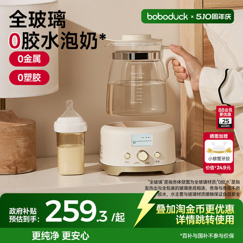 boboduck大嘴鸭全玻璃恒温智能电热水壶养生壶婴儿专用冲奶泡奶器