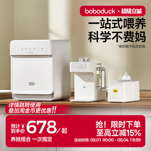 boboduck大嘴鸭紫外线奶瓶消毒柜婴儿定量泡奶机恒温水壶调摇奶器
