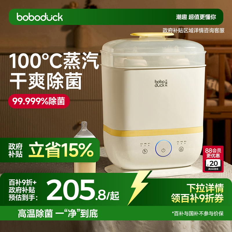 boboduck大嘴鸭奶瓶消毒柜婴儿蒸汽消毒器带烘干二合一体宝宝专用