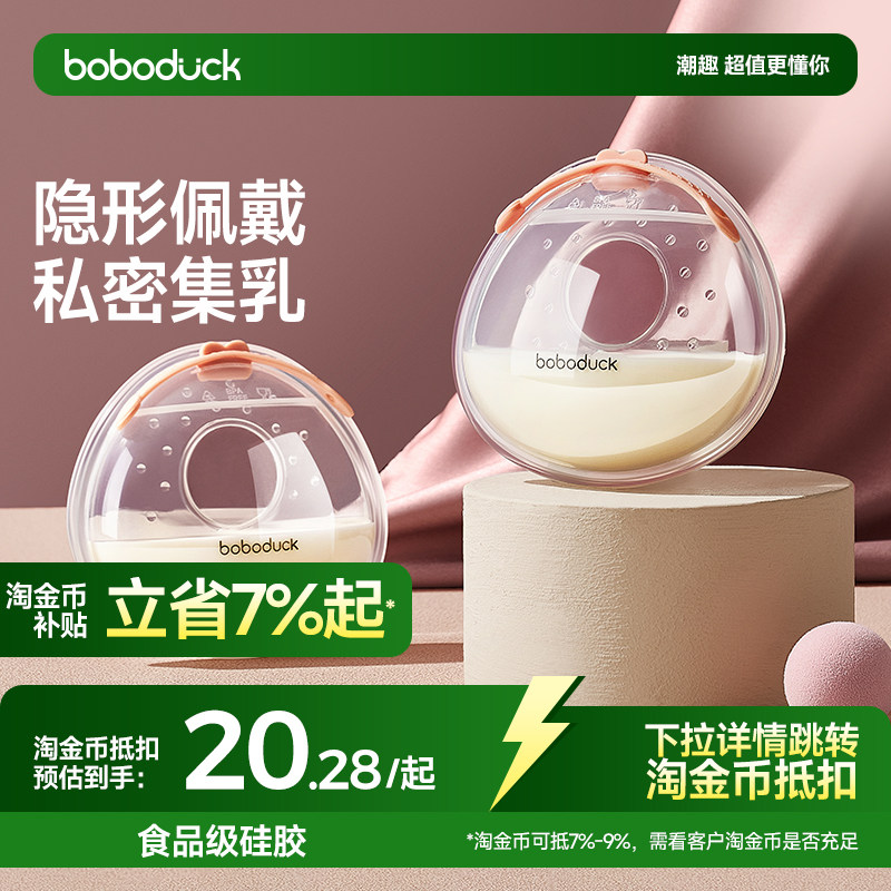 boboduck大嘴鸭硅胶接漏奶防溢吸奶集乳防漏神器穿戴式母乳集奶器