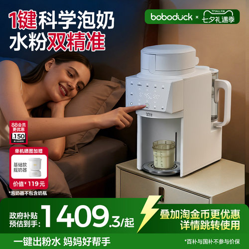 boboduck大嘴鸭全自动泡奶机冲奶粉恒温壶定量出水婴儿专用一体机