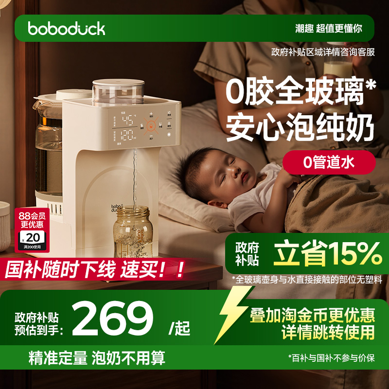 boboduck全自动定量调奶器