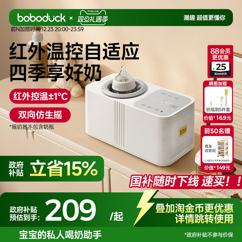 boboduck大嘴鸭恒温摇奶器温暖奶二合一婴儿全自动电动奶粉搅拌器