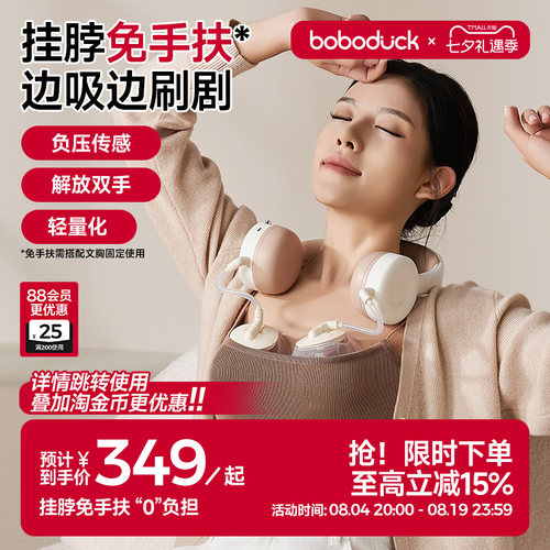 boboduck大嘴鸭挂脖免手扶单双边吸奶器电动全自动便携式母乳按摩
