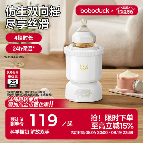 boboduck大嘴鸭无水摇奶器二合一奶粉搅拌神器全自动保温婴儿专用