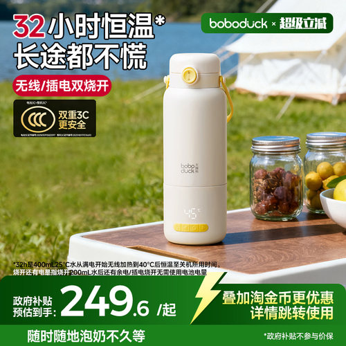boboduck大嘴鸭便携恒温杯可烧开