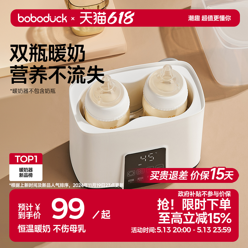 boboduck大嘴鸭温奶器奶瓶消毒器二合一加热暖奶解冻母乳婴儿恒温