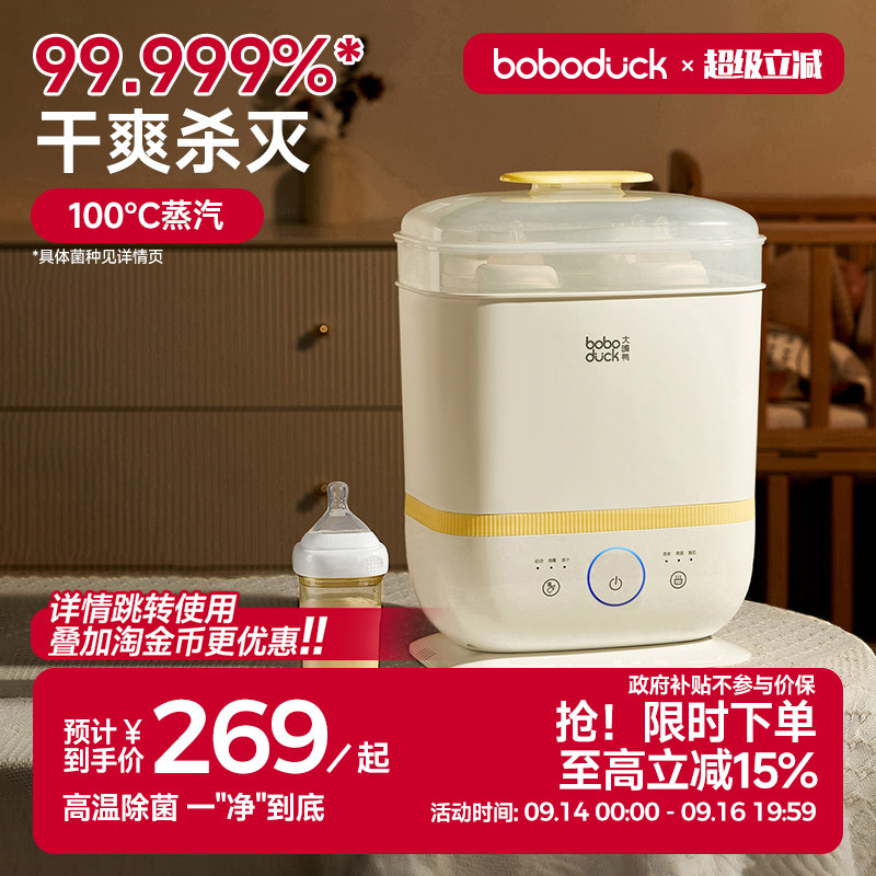 蒸汽消毒锅boboduck大嘴鸭带烘干图片