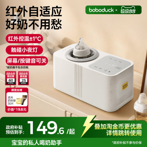 boboduck大嘴鸭恒温摇奶器温暖奶二合一婴儿全自动电动奶粉搅拌器