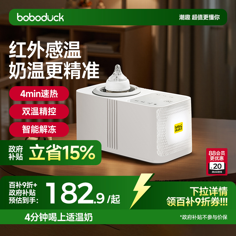 boboduck大嘴鸭全自动摇奶器