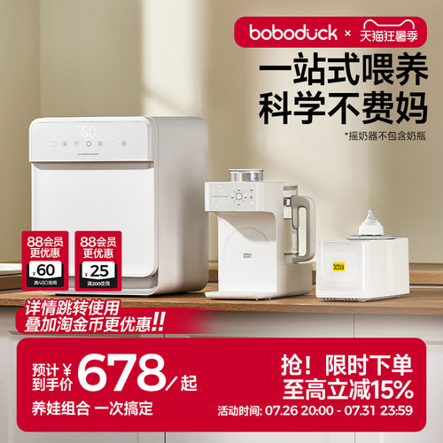 boboduck大嘴鸭紫外线奶瓶消毒柜婴儿定量泡奶机恒温水壶调摇奶器