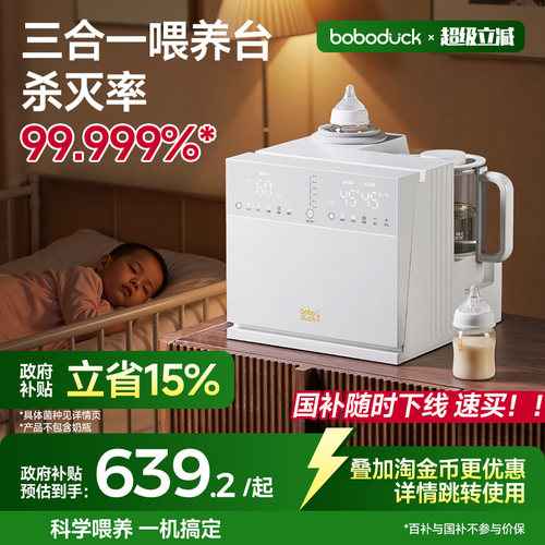 boboduck大嘴鸭紫外线奶瓶消毒柜婴儿恒温壶摇调奶器三合一喂养台