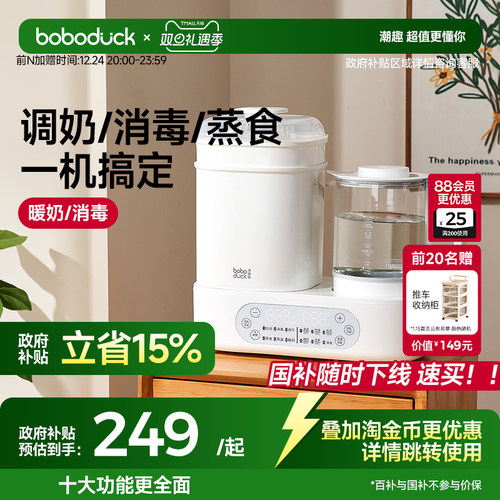 大嘴鸭温奶恒温壶十合一