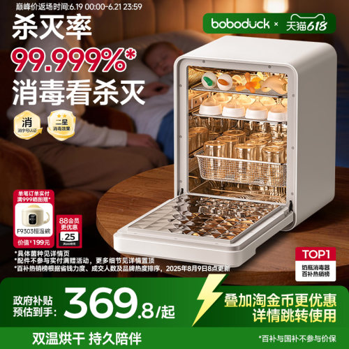 大嘴鸭紫外线消毒柜烘干二合一