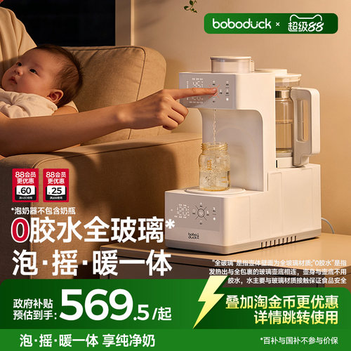 大嘴鸭泡奶摇奶暖奶三合一