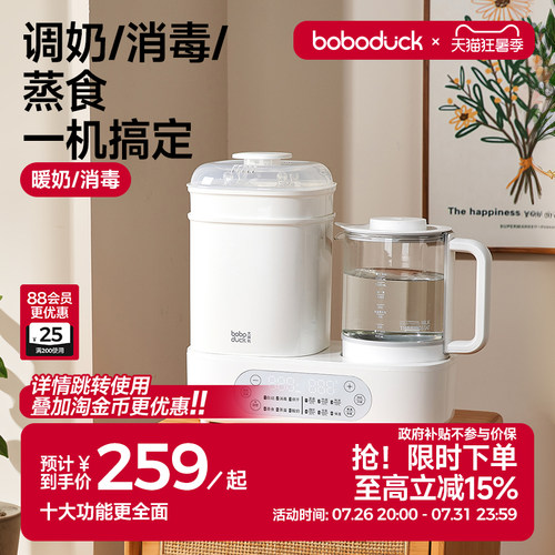 boboduck大嘴鸭温奶器恒温壶奶瓶消毒一体烘干二合一暖奶母乳保温 - 封面