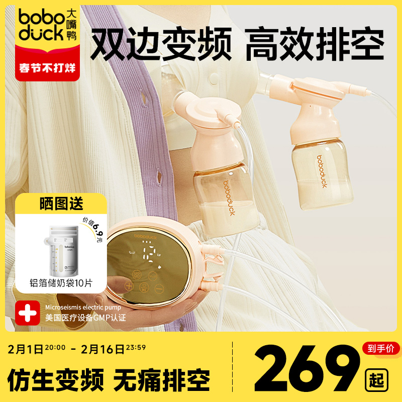 boboduck大嘴鸭吸奶器电动双边按摩吸奶全自动吸乳器乳集奶器