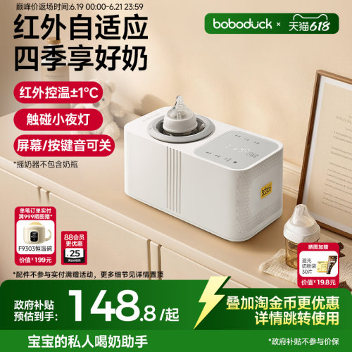 boboduck大嘴鸭恒温摇奶器温暖奶二合一婴儿全自动电动奶粉搅拌器