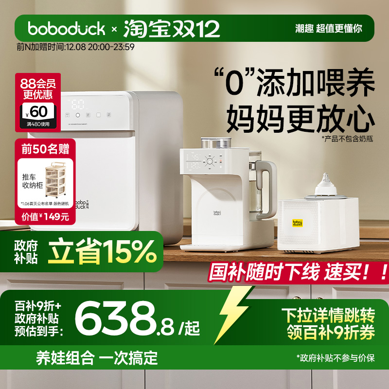 boboduck大嘴鸭紫外线奶瓶消毒柜婴儿定量泡奶机恒温水壶调摇奶器