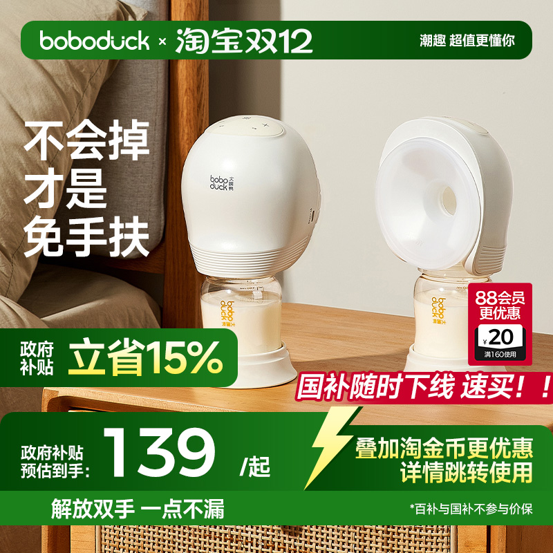 boboduck大嘴鸭电动免手扶吸奶器