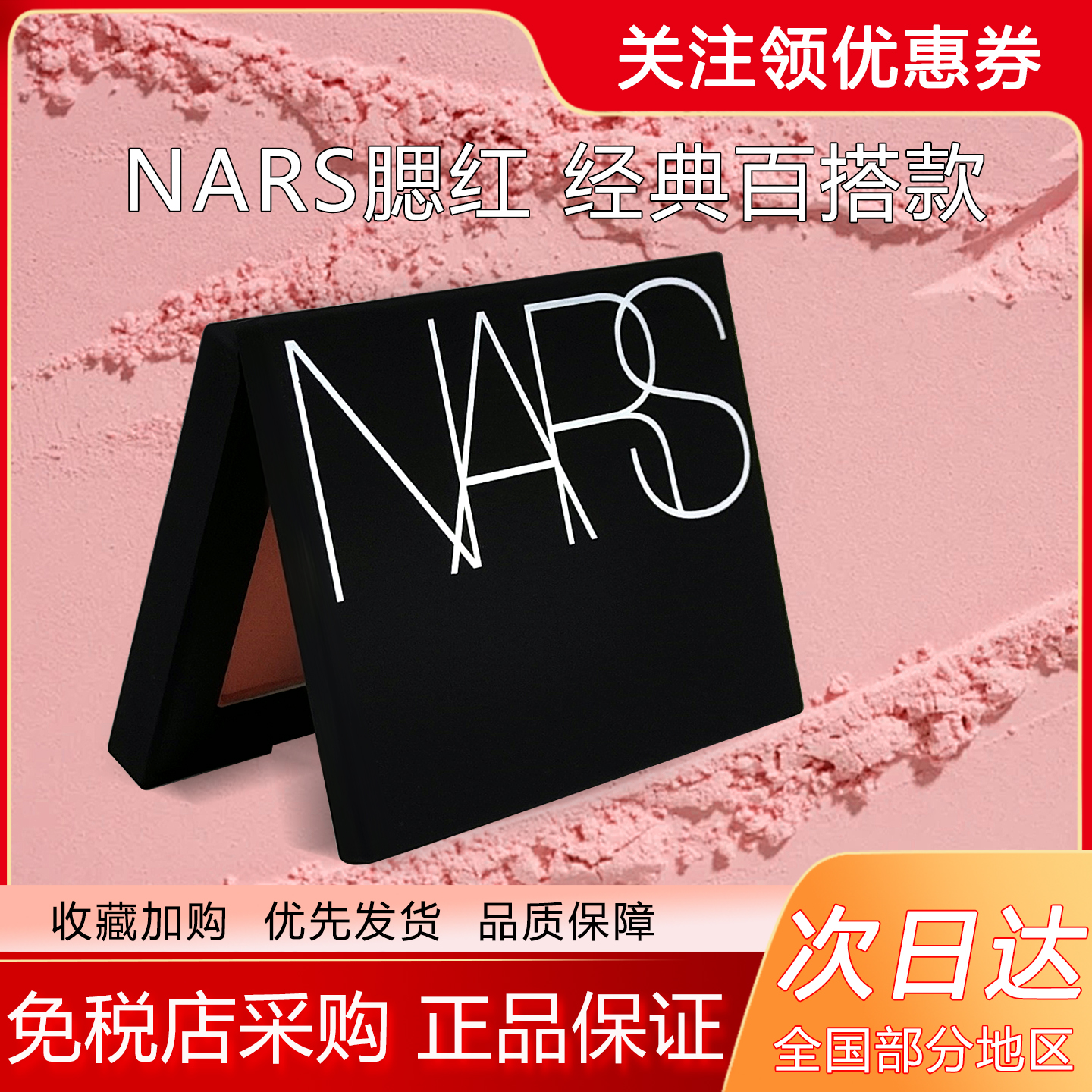 ㊣免税正品Nars纳斯修容腮红盘胀色愉悦红粉/暗涌/泰姬陵经典单色