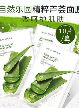 自然乐园精粹芦荟面膜晒后修护