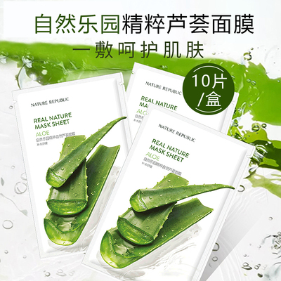 自然乐园精粹芦荟面膜晒后修护